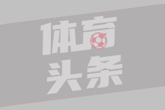来了！中国足协重罚“广州和大连英博冲突”事件